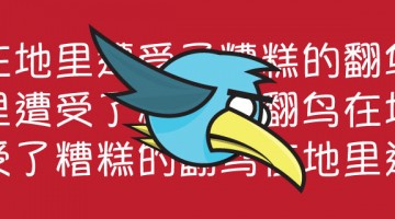 App Localization: Can a Bad Translation Do More Harm Than Good? (‘Bird in Hell’ Results)